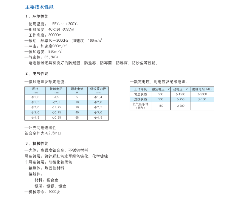 焊接電連接器性能.png